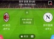 华体会下载-尝到连败滋味，AC米兰不敌那不勒斯，欧洲赛季堪忧