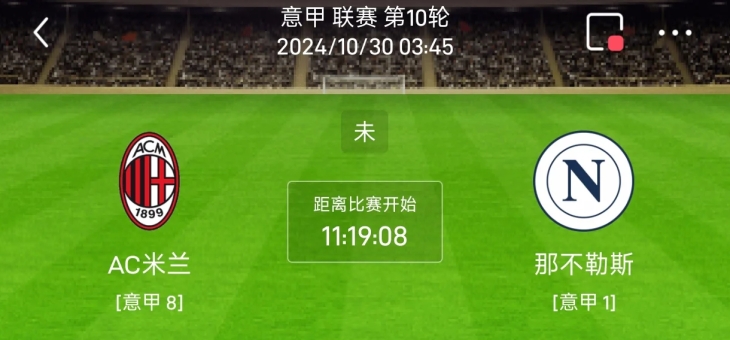 华体会下载-尝到连败滋味，AC米兰不敌那不勒斯，欧洲赛季堪忧