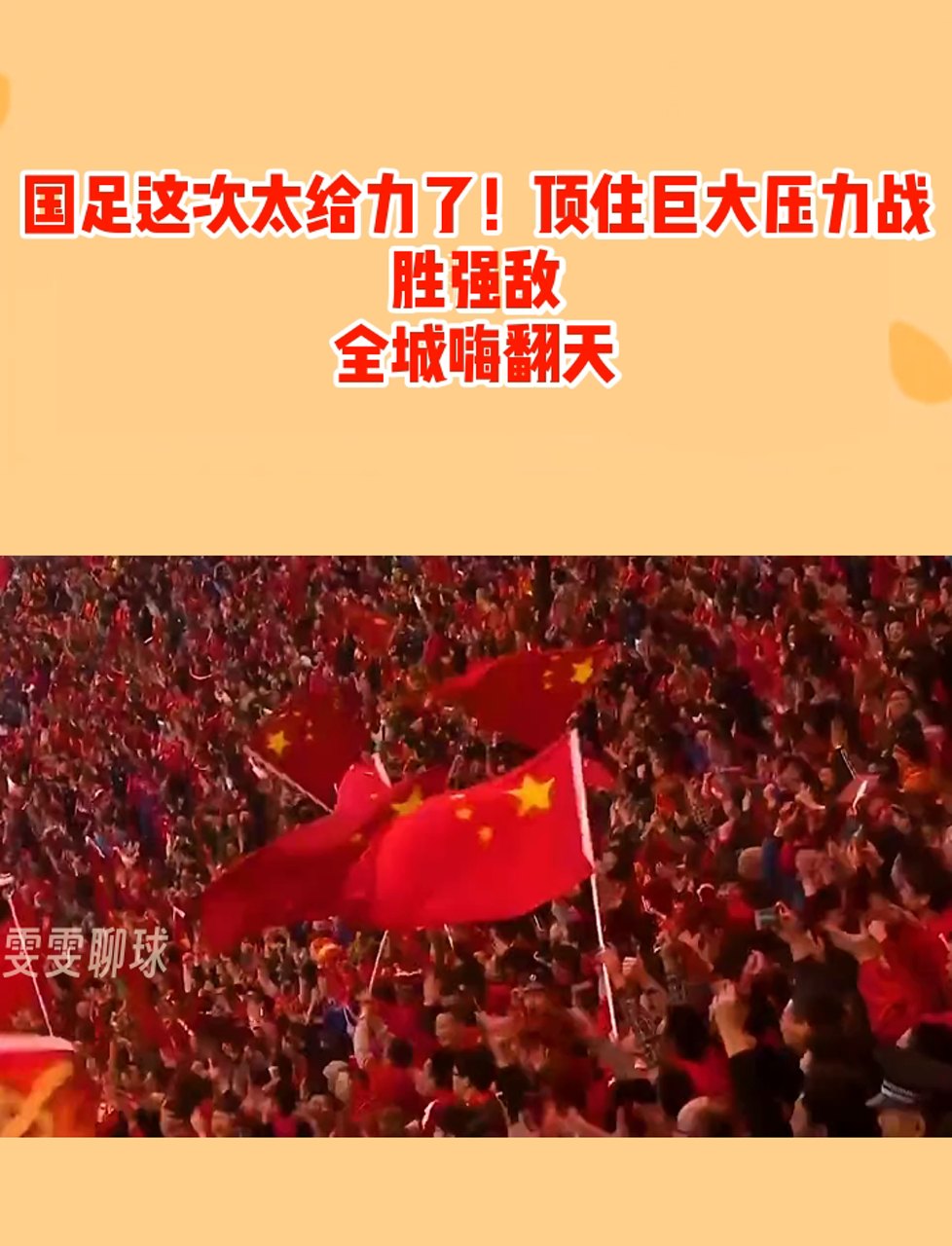 战胜强敌，球队获得宝贵信心与动力